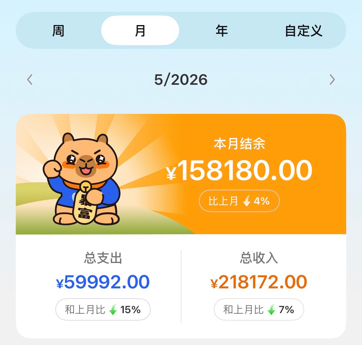 记账软件截图