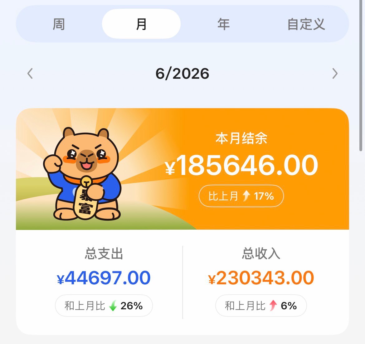 记账软件截图