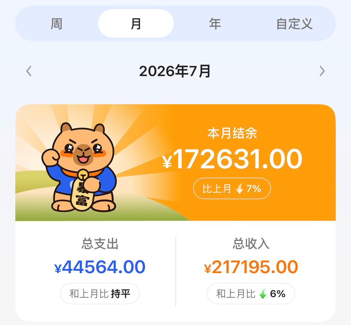 记账软件截图