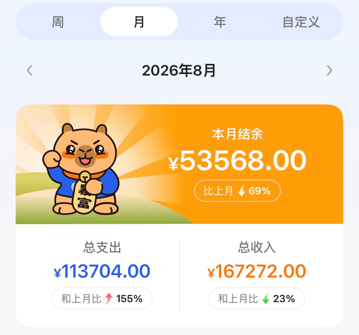 记账软件截图