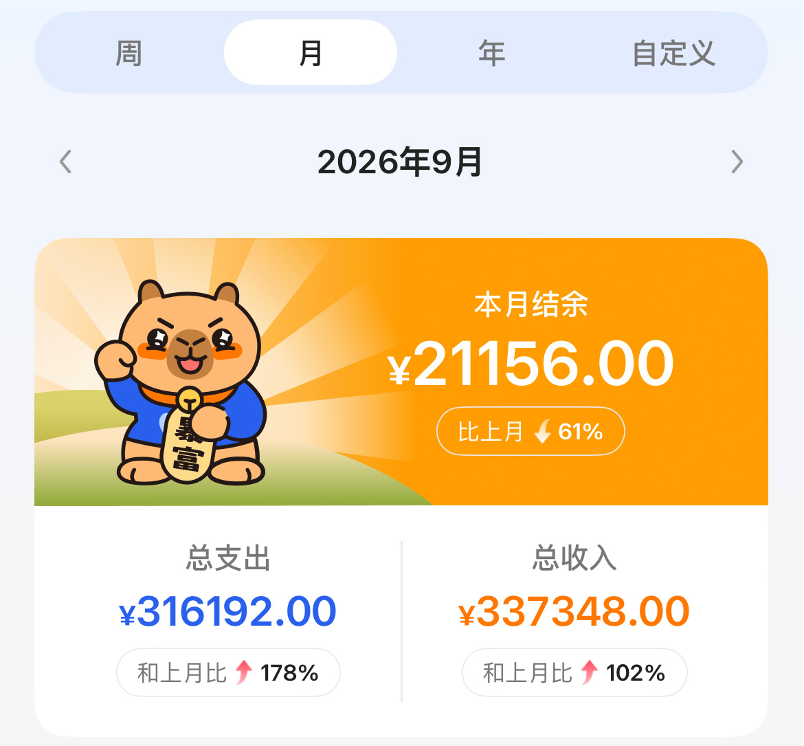 记账软件截图