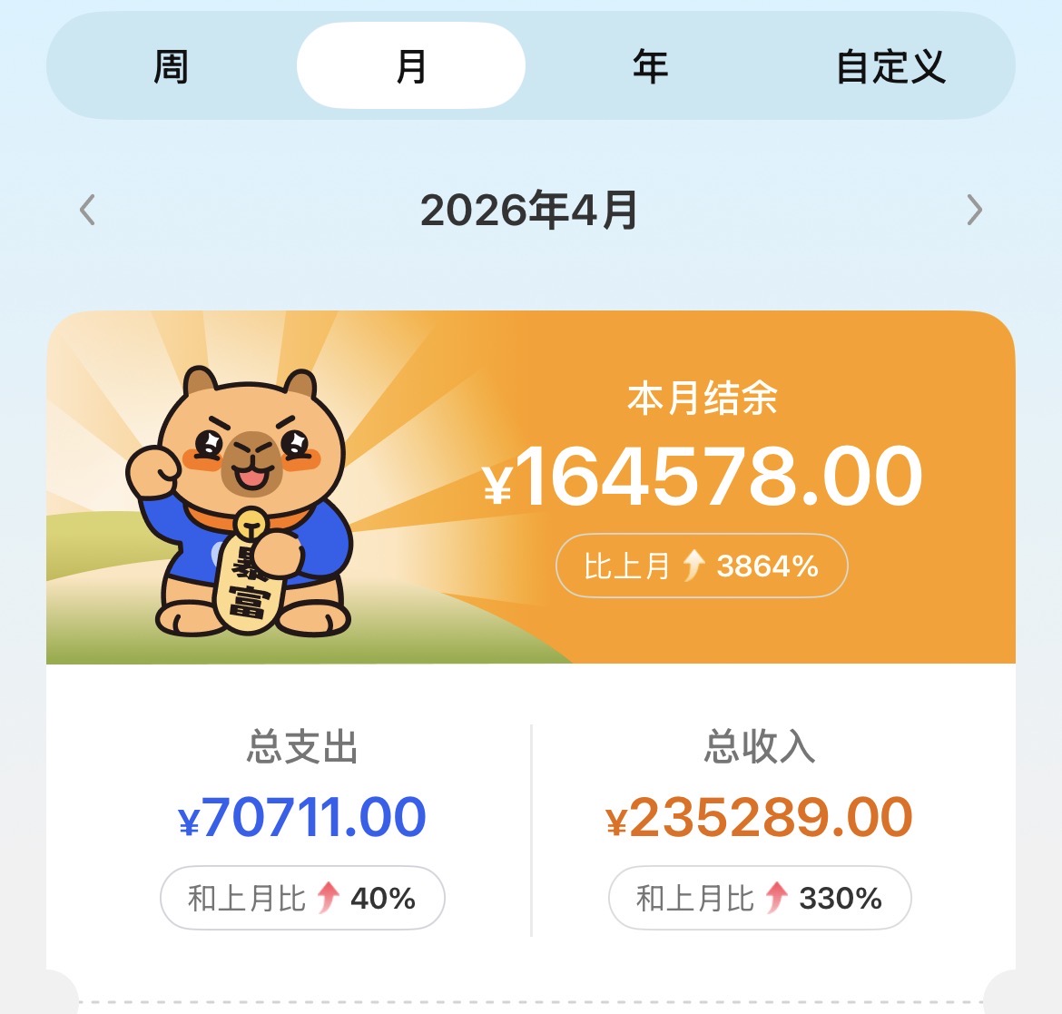 记账软件截图