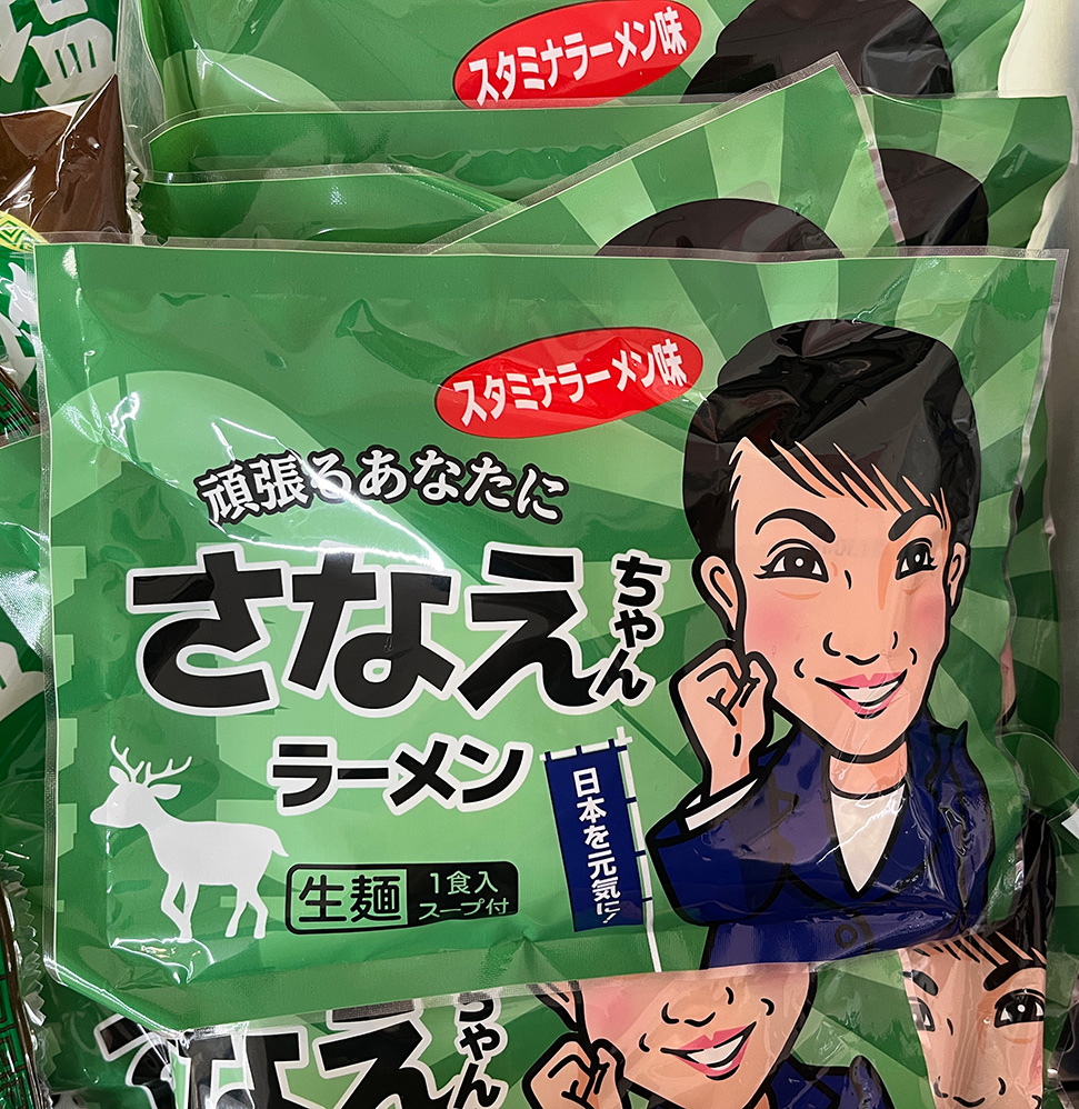 早苗拉面